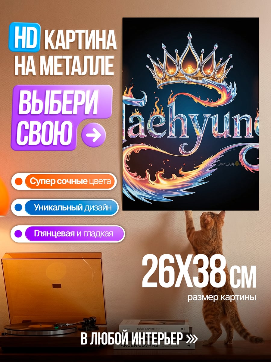 Картина на металле Тэхён