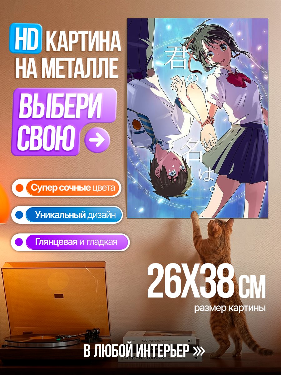 Картина на металле Твоё имя пара