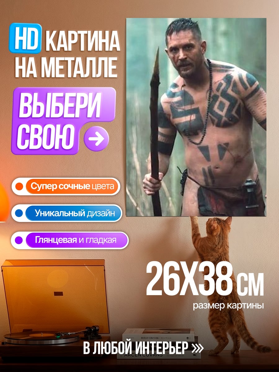 Картина на металле Воин с татуировками