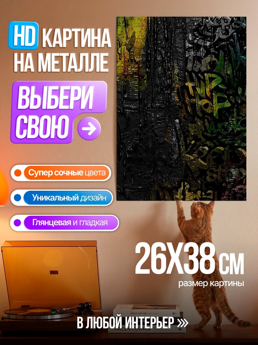 Картина на металле Абстрактный арт