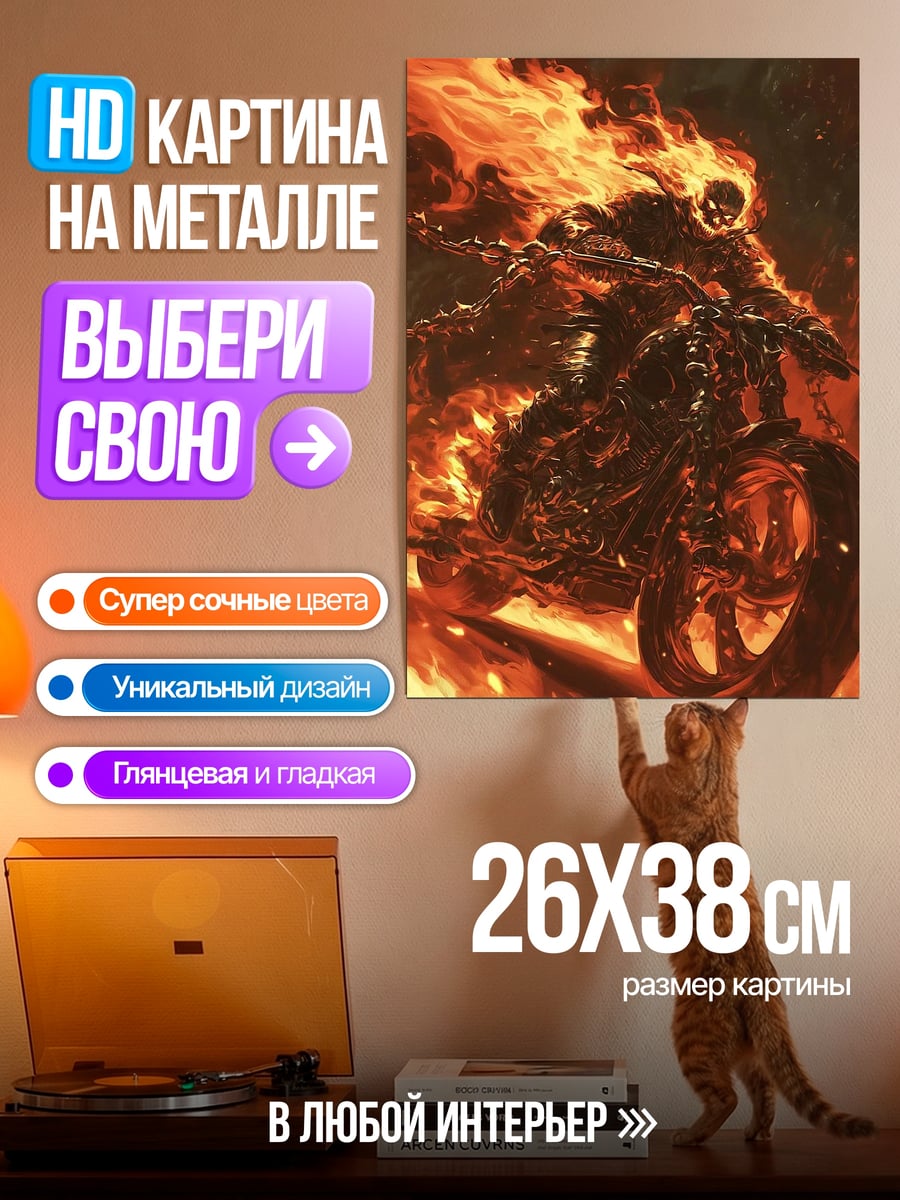 Картина на металле Призрачный гонщик на мотоцикле