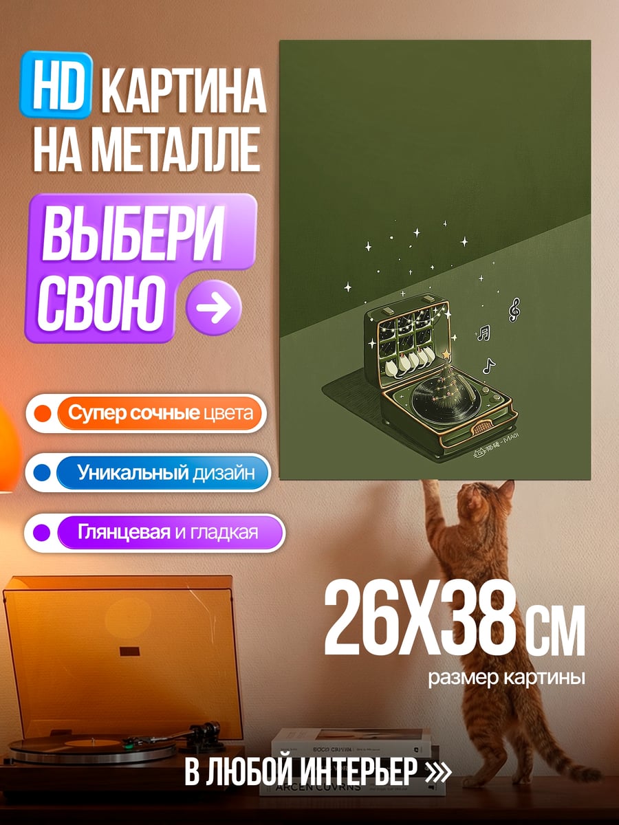 Картина на металле Ретро проигрыватель