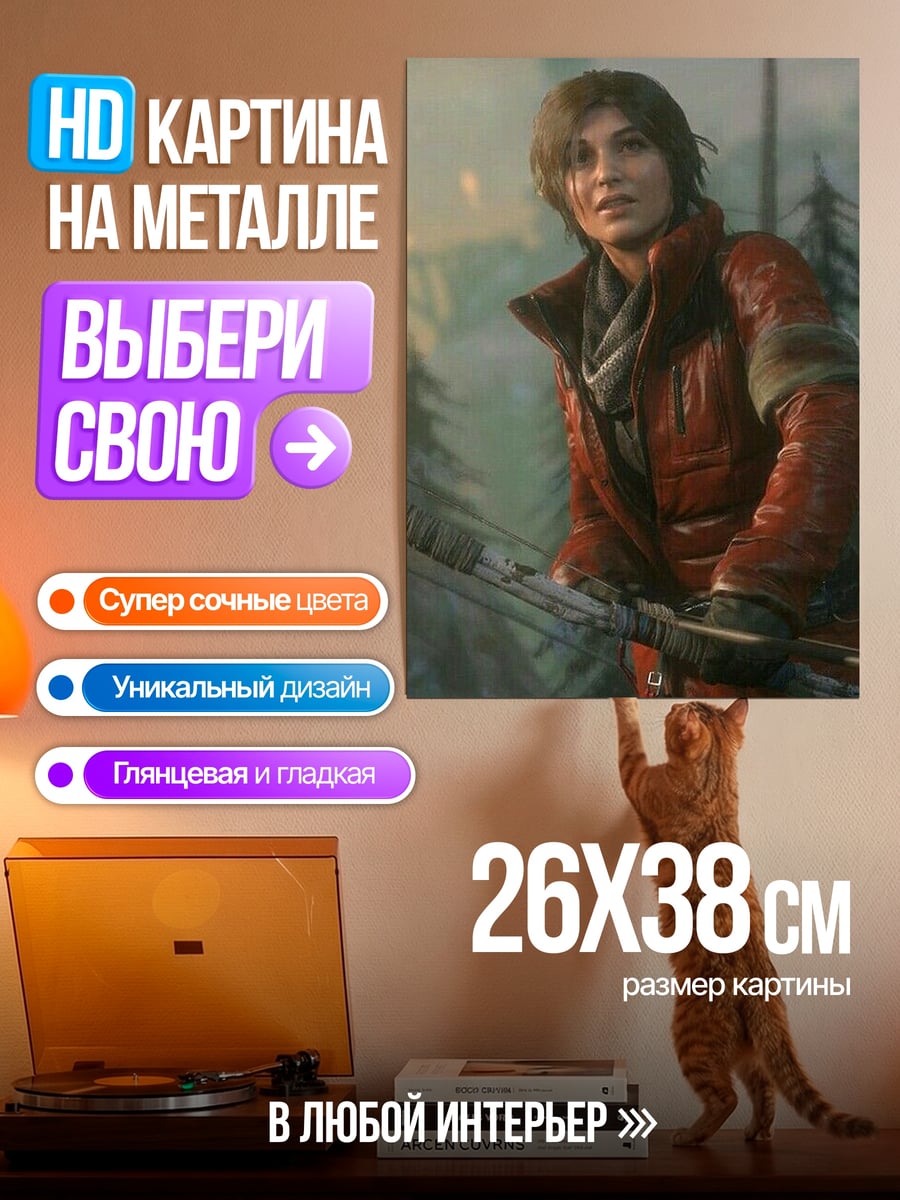 Картина на металле Лара Крофт с луком