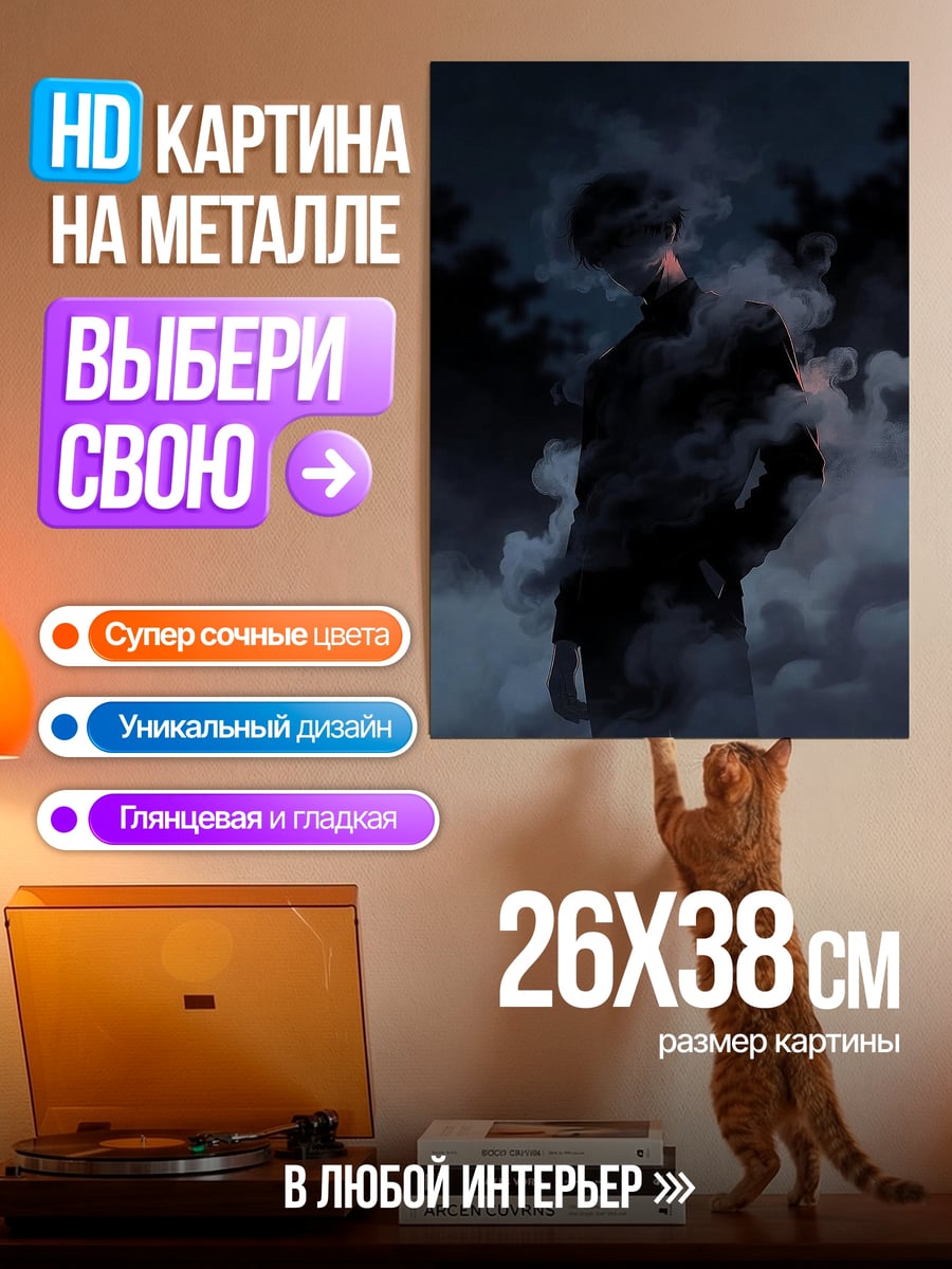 Картина на металле Парень в дыму