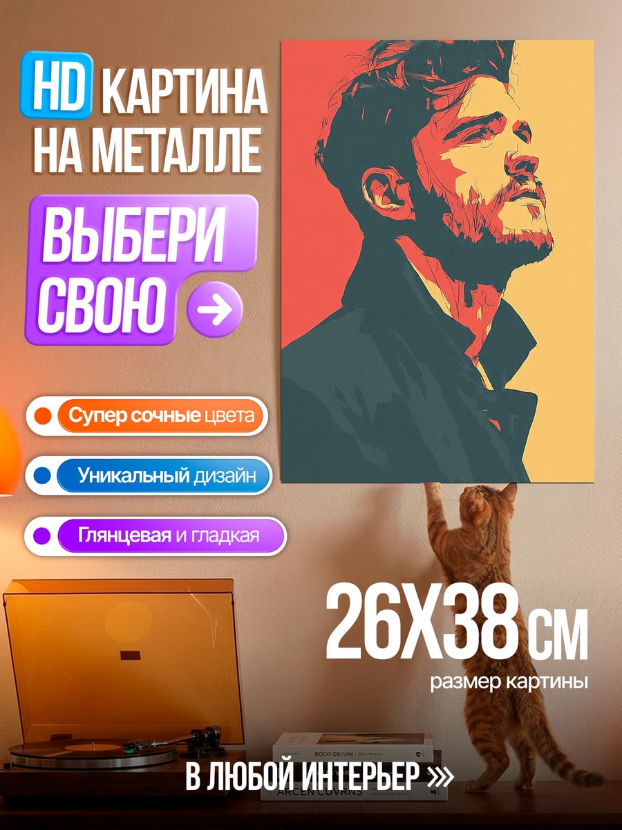 Картина на металле Портрет мужчины поп-арт