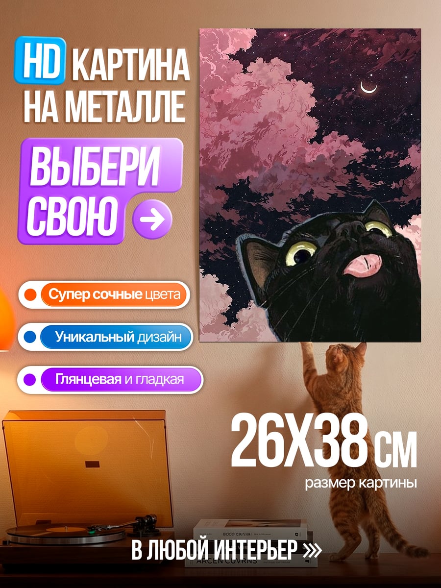 Картина на металле Черный кот луна