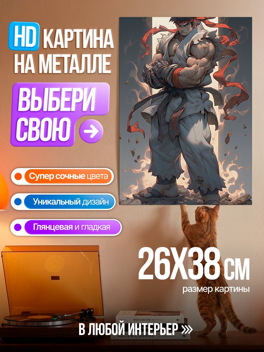 Картина на металле Рю Рюкен