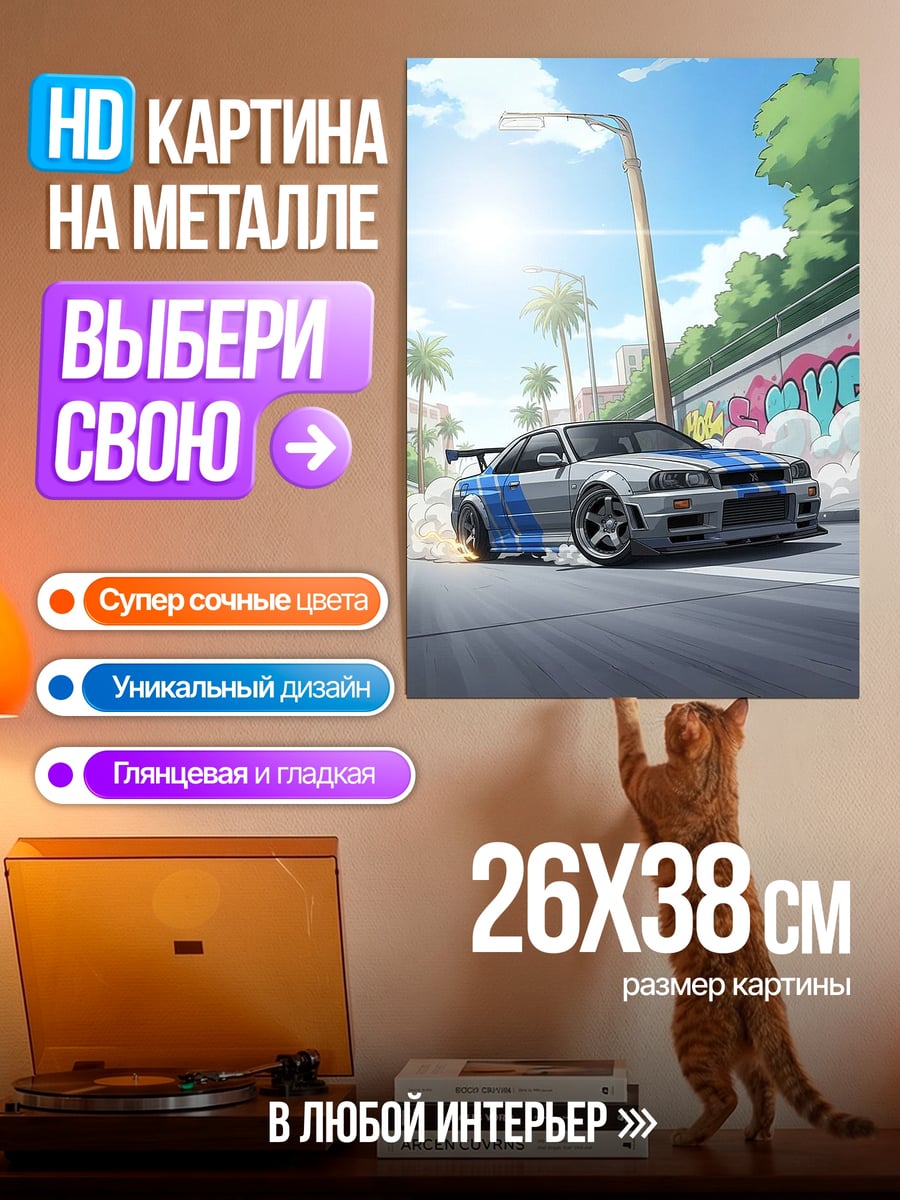 Картина на металле Спортивная машина дрифт