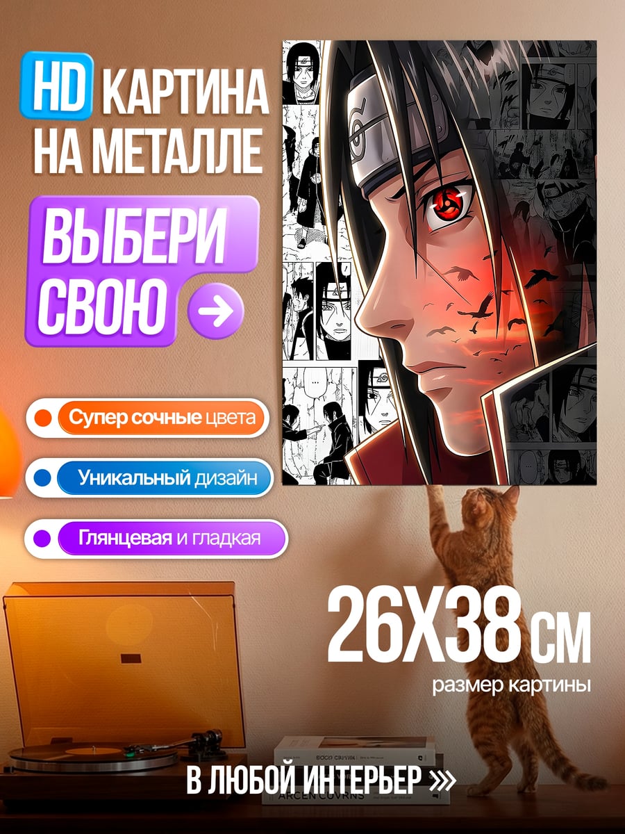 Картина на металле Итачи шаринган