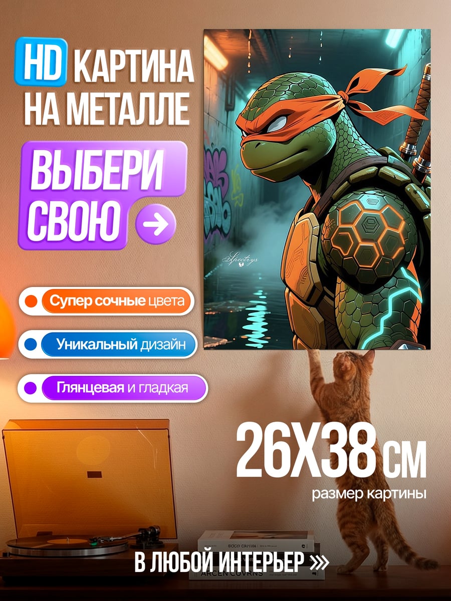 Картина на металле Черепашка ниндзя Микеланджело