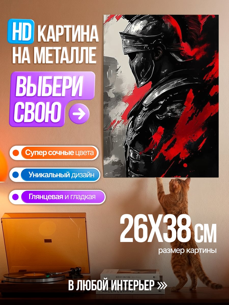 Картина на металле Римский воин