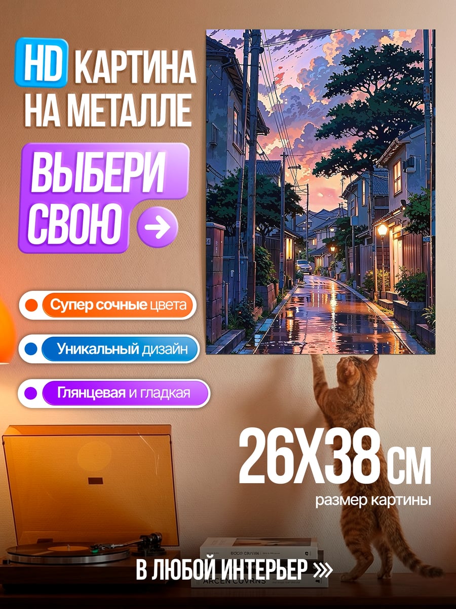 Картина на металле Закат над городом