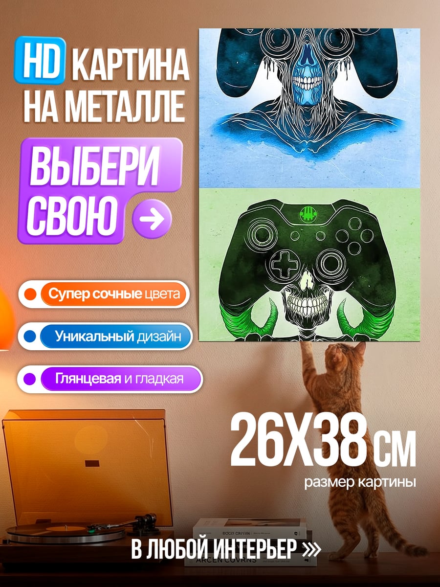 Картина на металле Скелет геймера