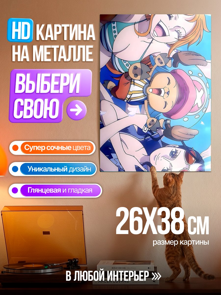 Картина на металле Нами и Чоппер