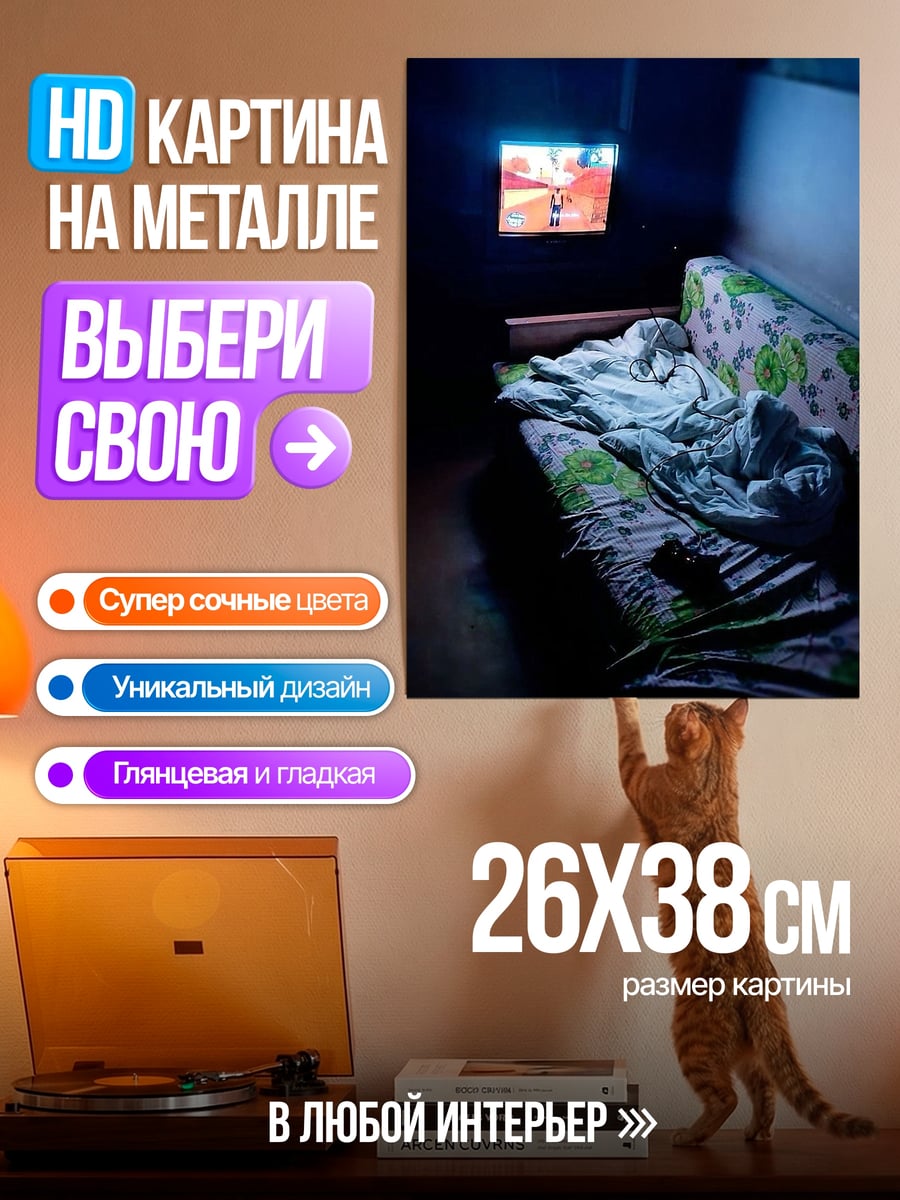 Картина на металле Уютная комната с телевизором