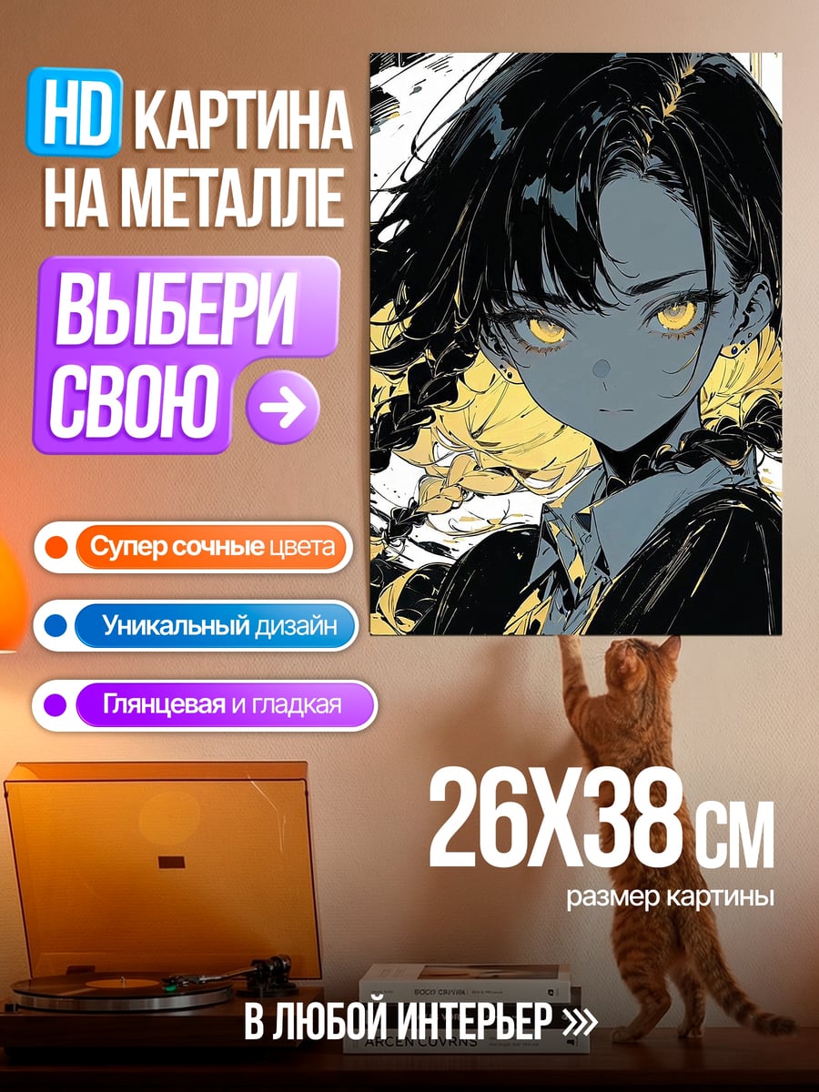 Картина на металле Желтые глаза аниме