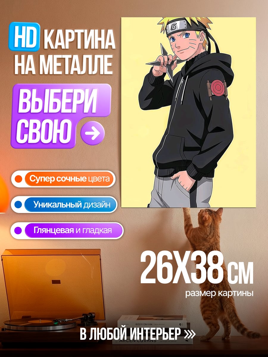 Картина на металле Наруто Узумаки в худи