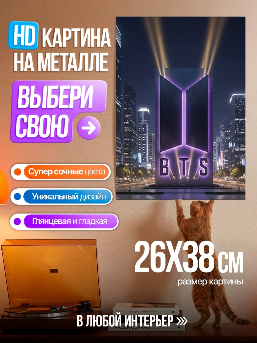 Картина на металле Логотип BTS ночью