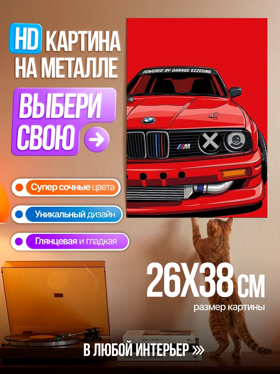 Картина на металле Красная BMW M3