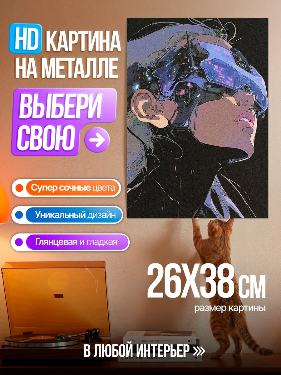 Картина на металле Киберпанк девушка в шлеме