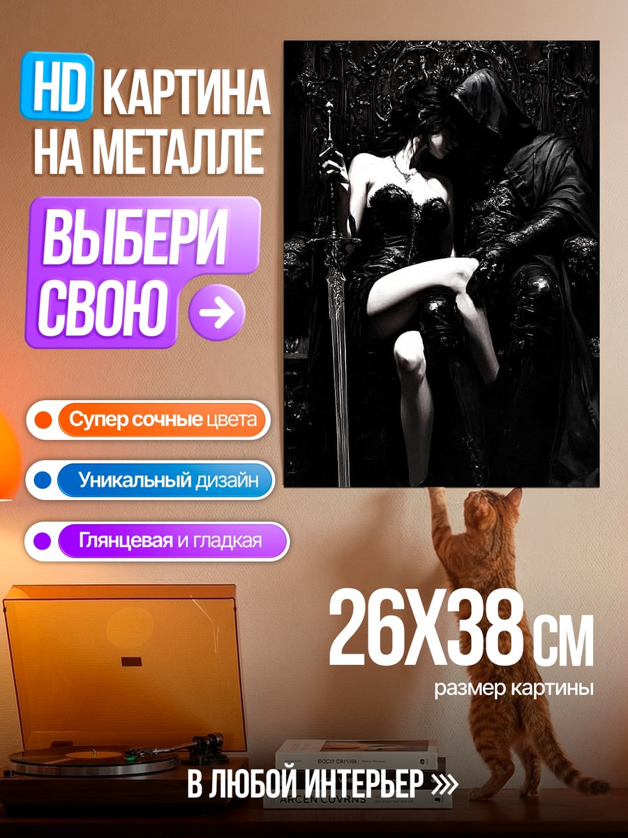 Картина на металле Темная королева и воин