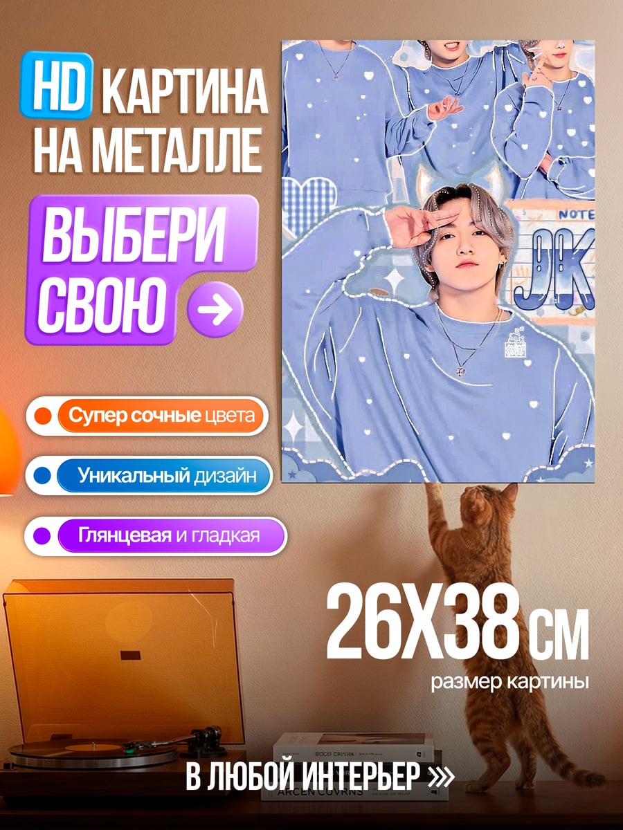 Картина на металле Чимин и Чонгук