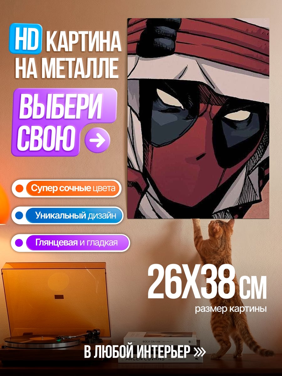 Картина на металле Дэдпул с пистолетом