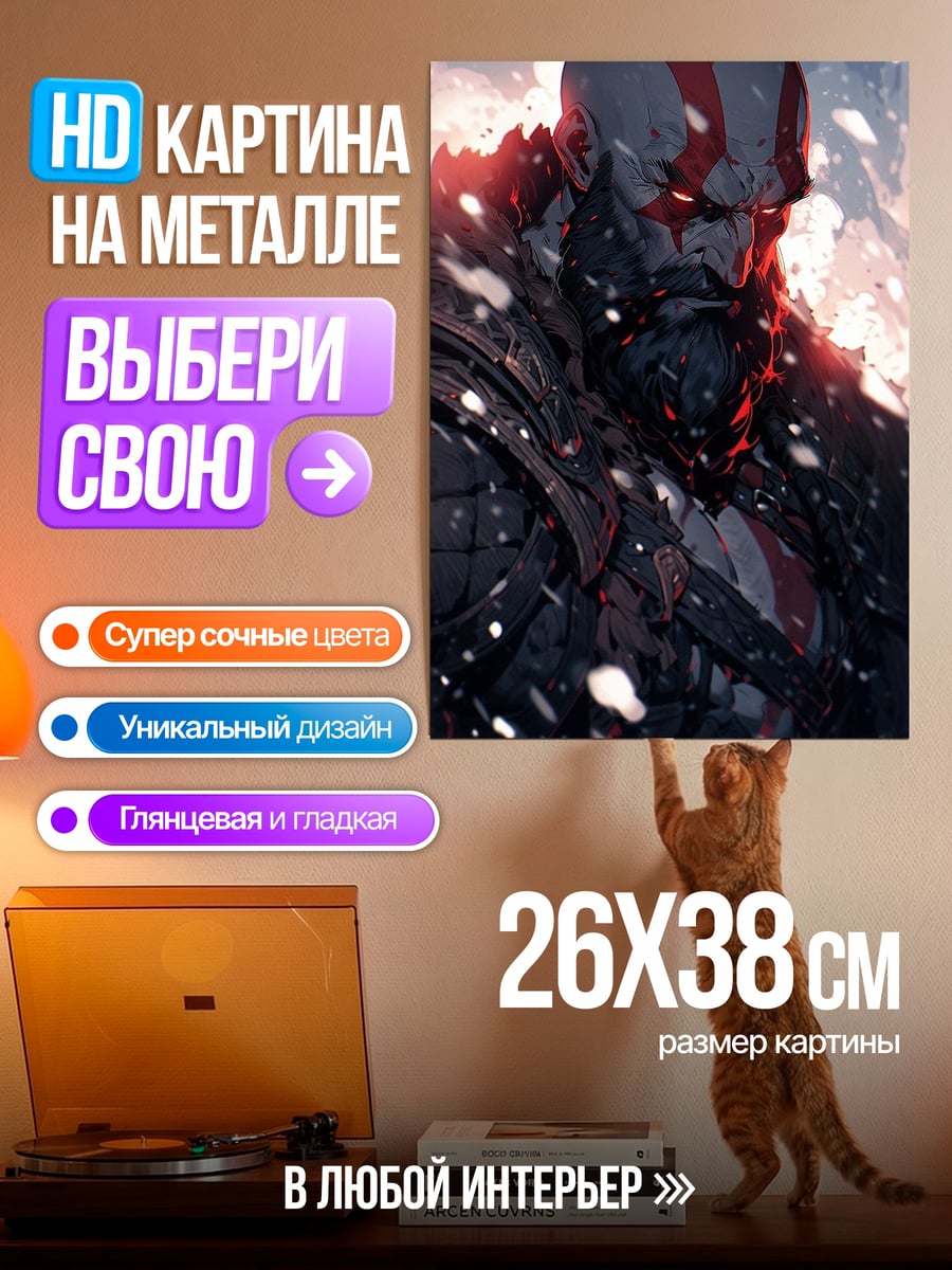 Картина на металле Кратос в снегу