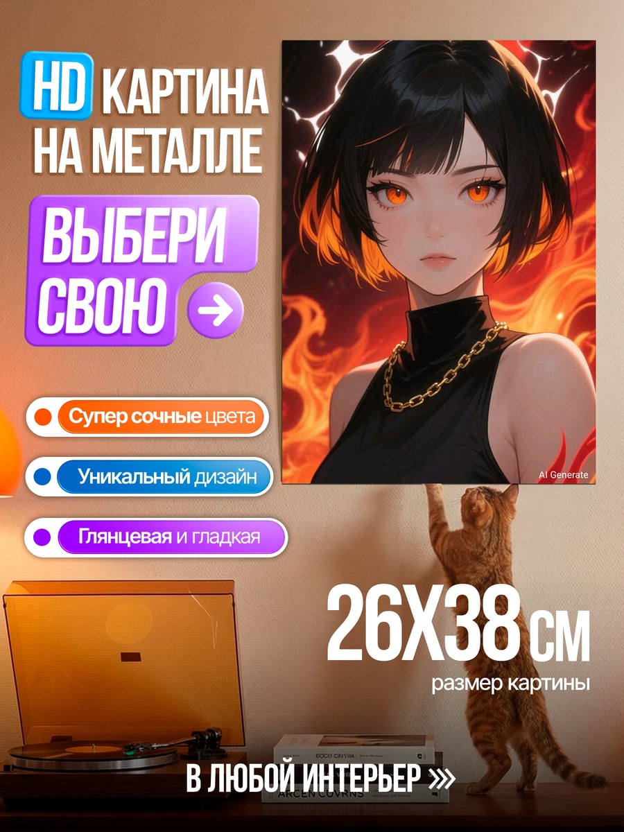 Картина на металле Девушка огненный взгляд