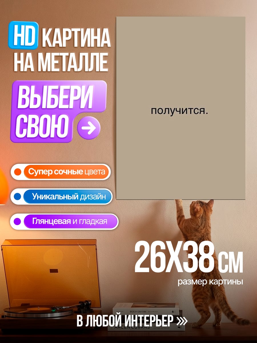 Картина на металле Все получится