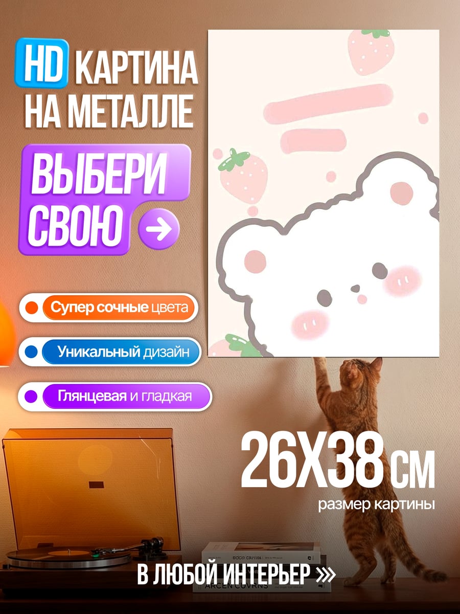 Картина на металле Милый белый медведь