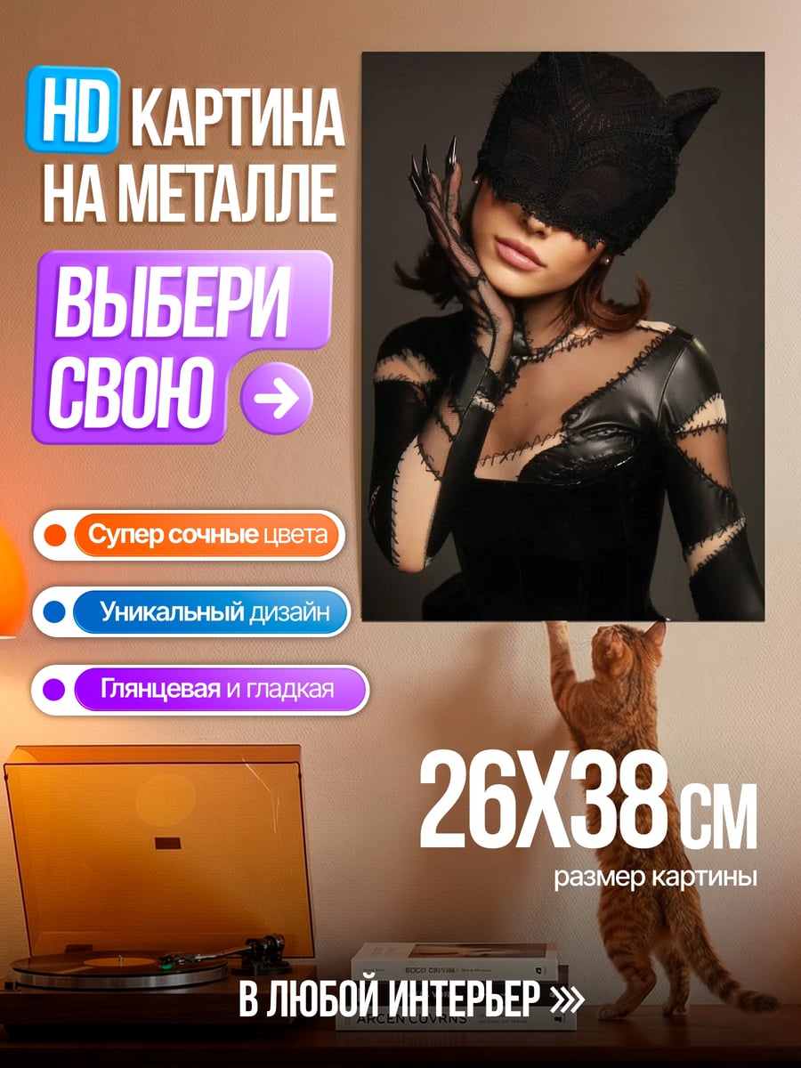 Картина на металле Женщина кошка
