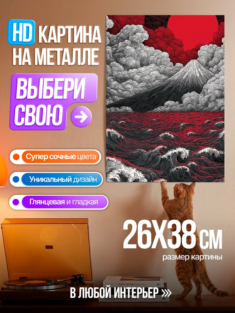 Картина на металле Красное солнце над Фудзи