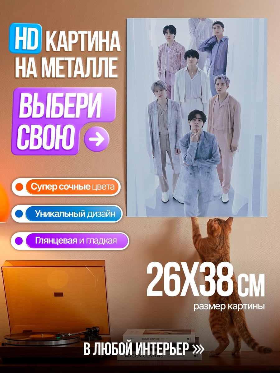 Картина на металле BTS в пастельных тонах