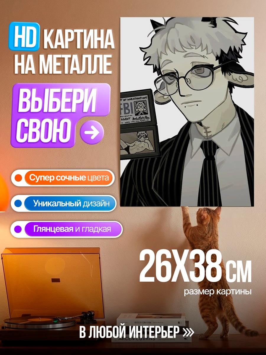 Картина на металле Агент с рогами
