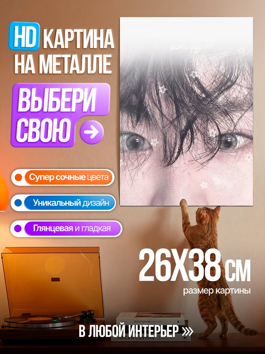 Картина на металле Глаза девушки с цветами