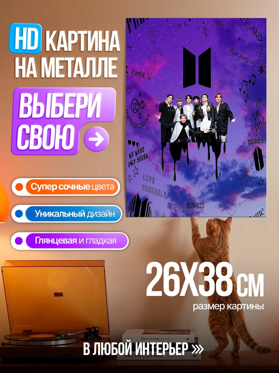 Картина на металле BTS фиолетовый коллаж