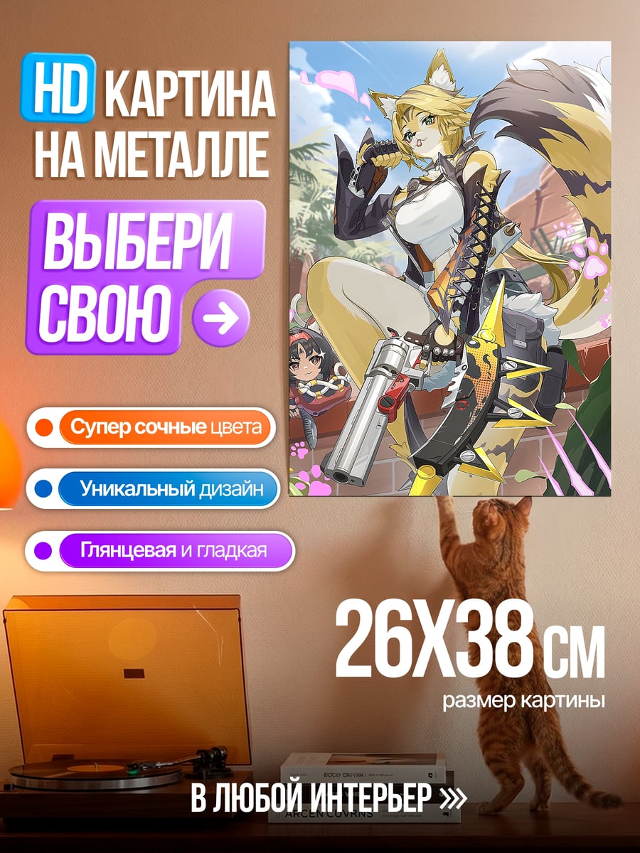 Картина на металле Лиса с пистолетом