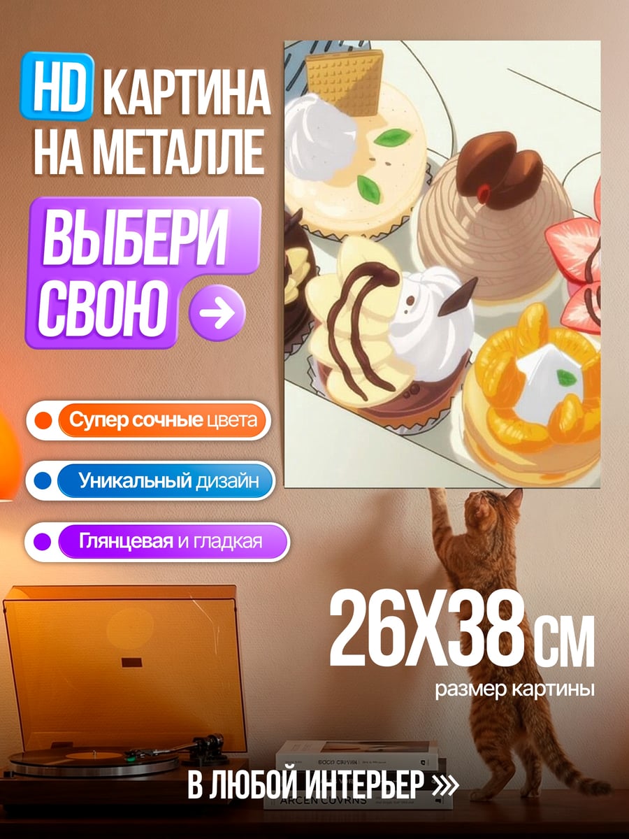 Картина на металле Коробка пирожных