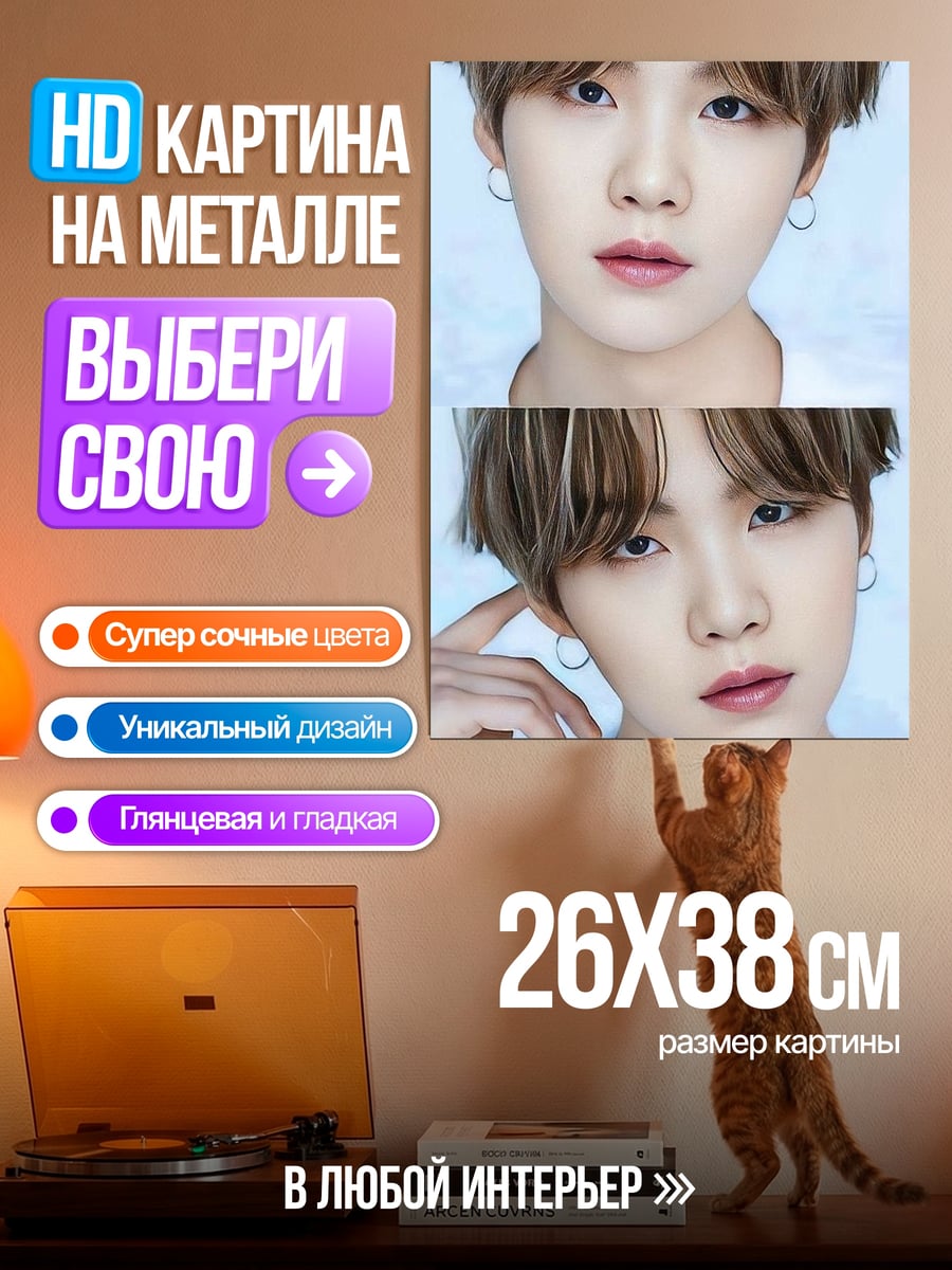 Картина на металле Мин Юнги