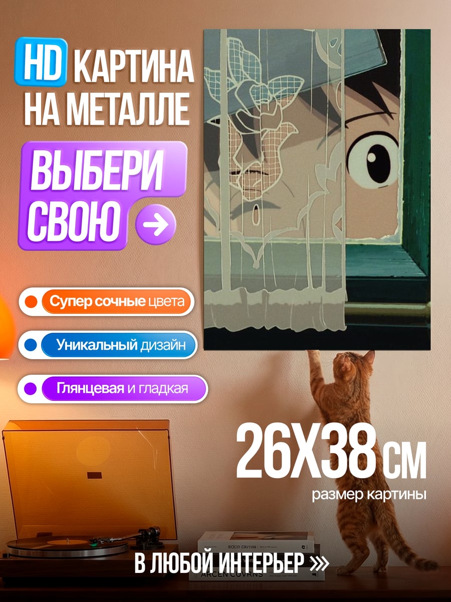 Картина на металле Аниме мальчик смотрит