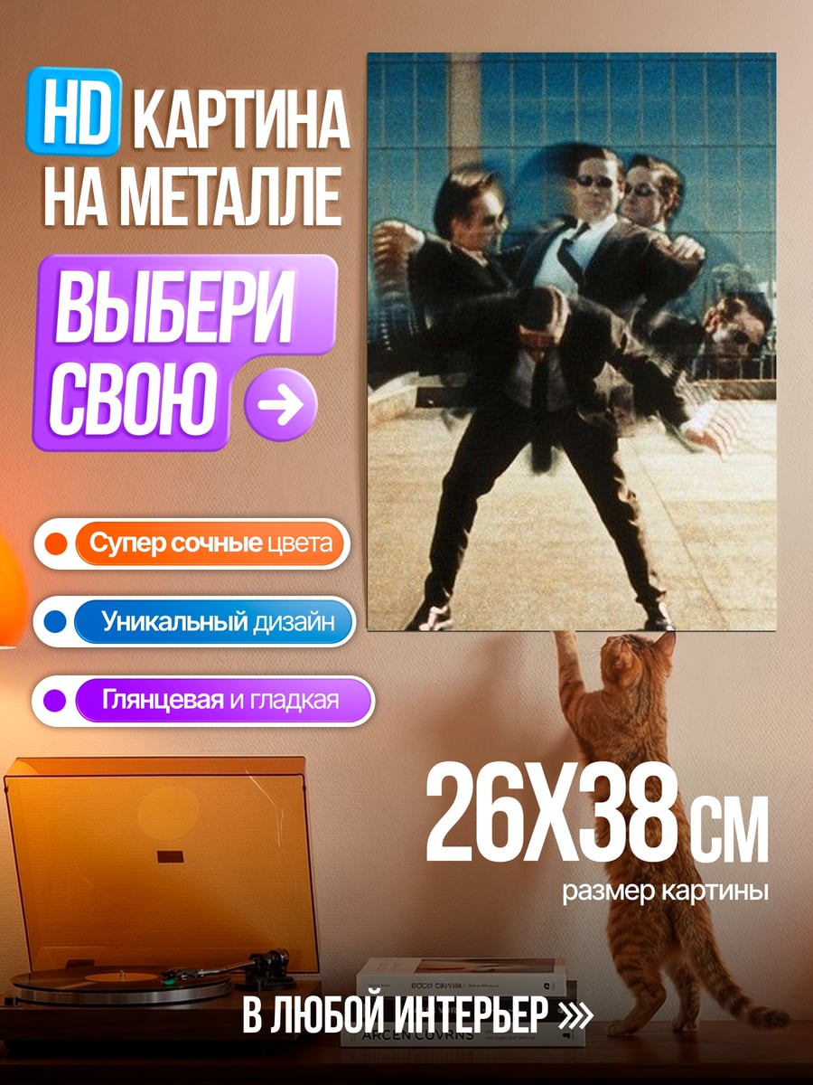 Картина на металле Матрица трио