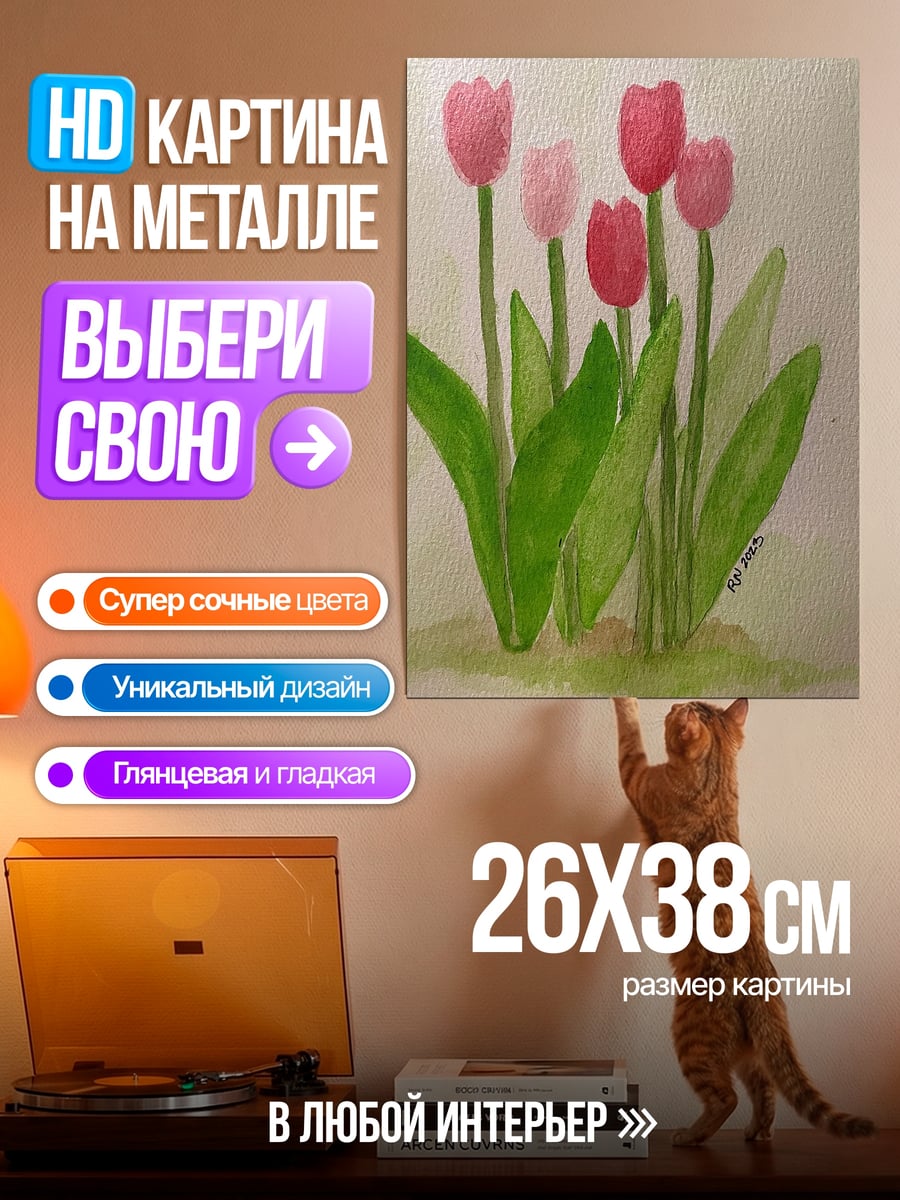 Картина на металле Розовые тюльпаны