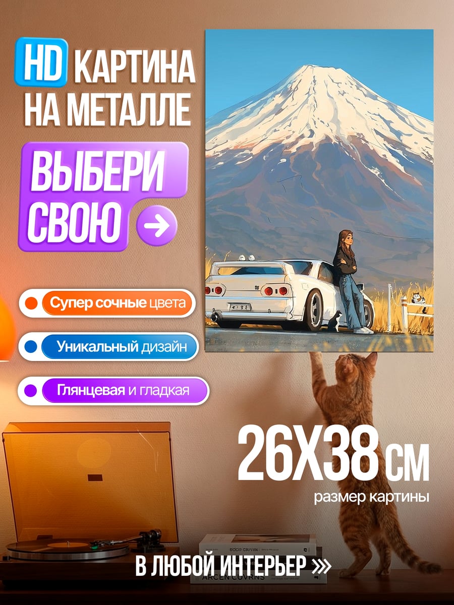 Картина на металле Девушка у горы