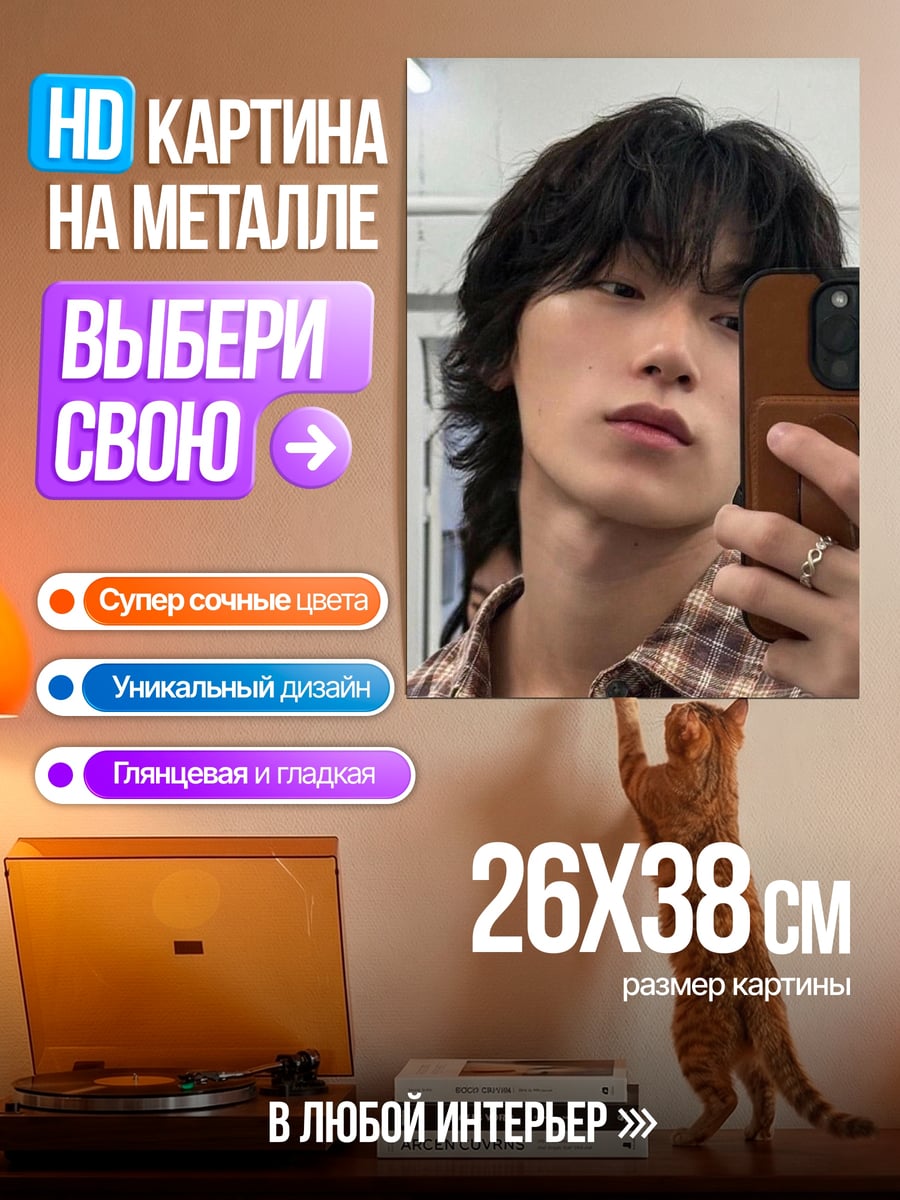 Картина на металле Азиатский парень селфи