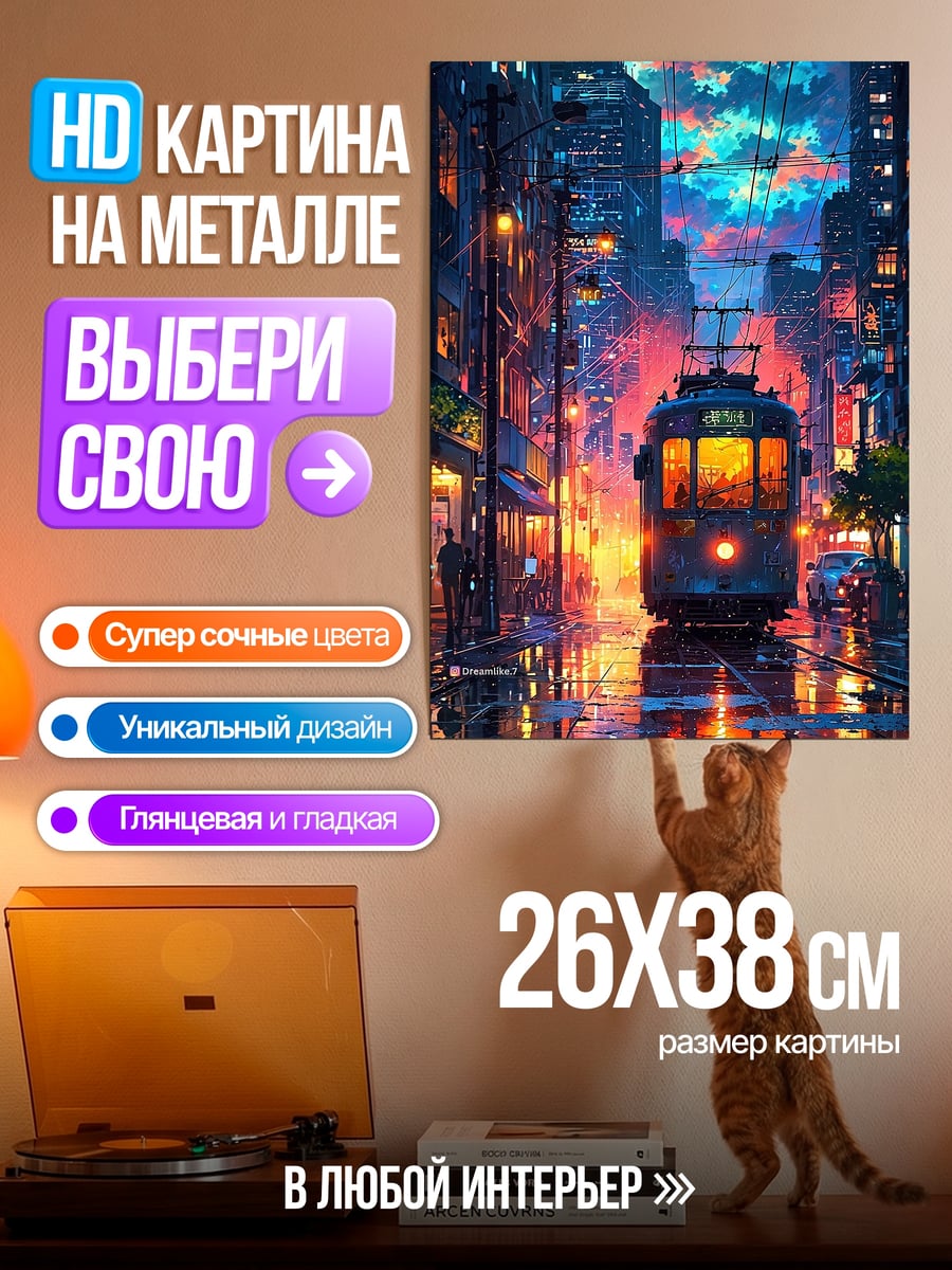 Картина на металле Неоновый трамвай ночью
