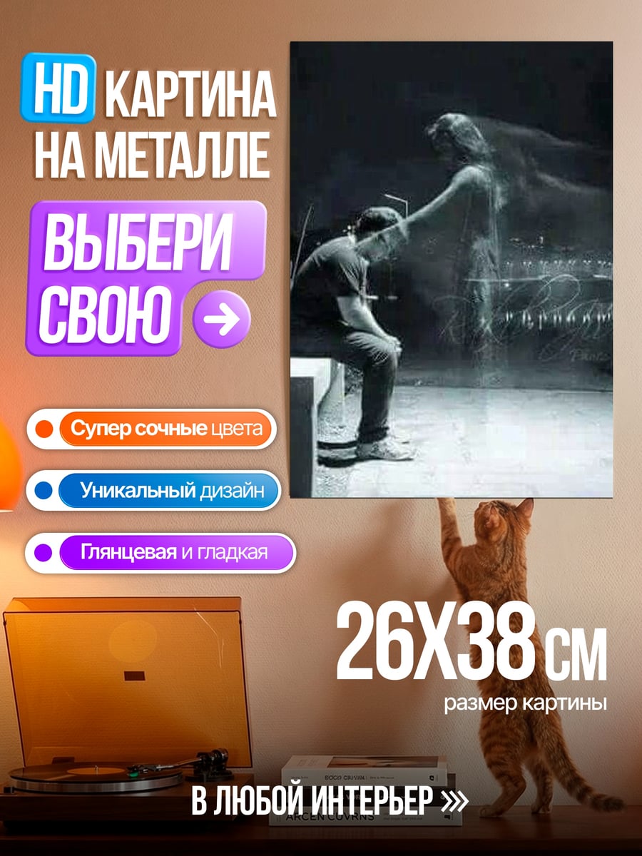 Картина на металле Призрак и человек