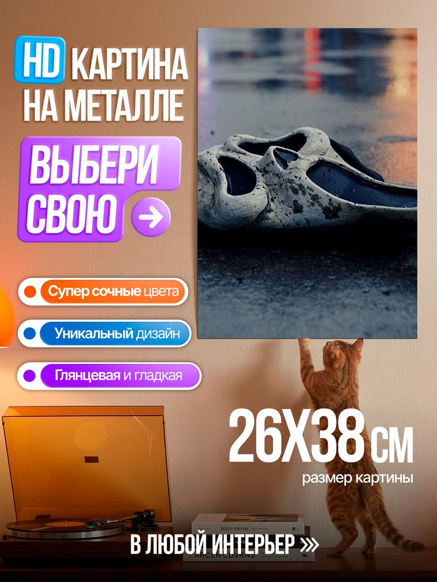 Картина на металле Маска крик