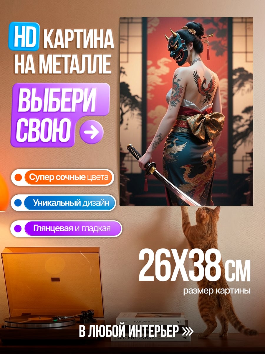 Картина на металле Девушка с катаной