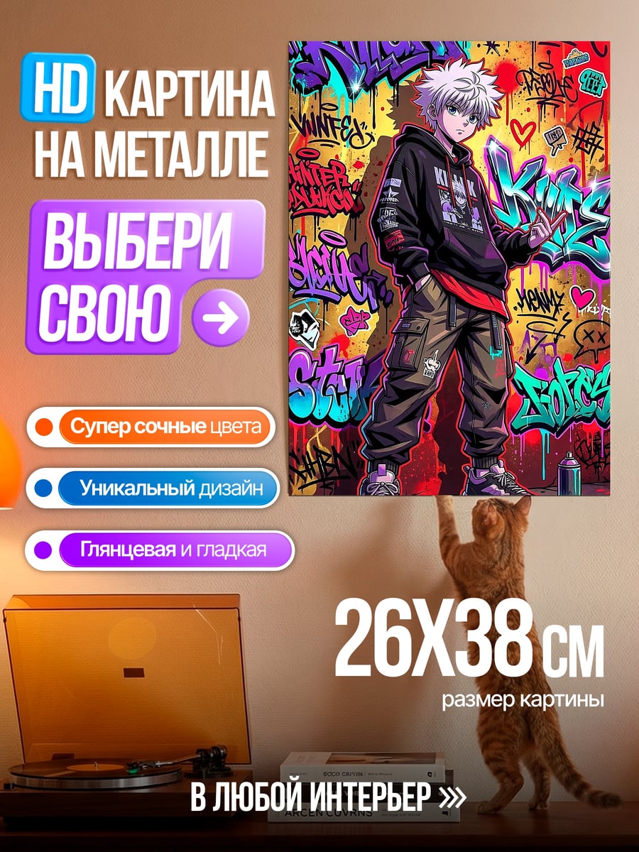 Картина на металле Киллуа граффити арт